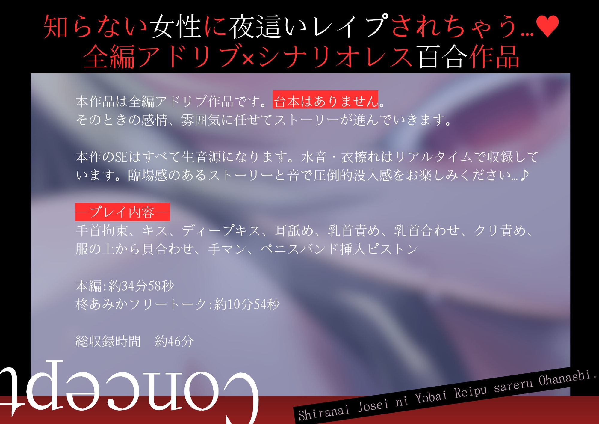 【百合×合意なし】知らない女の人に夜○いレ○プされるお話【シナリオレス×全編アドリブ作品】 画像2