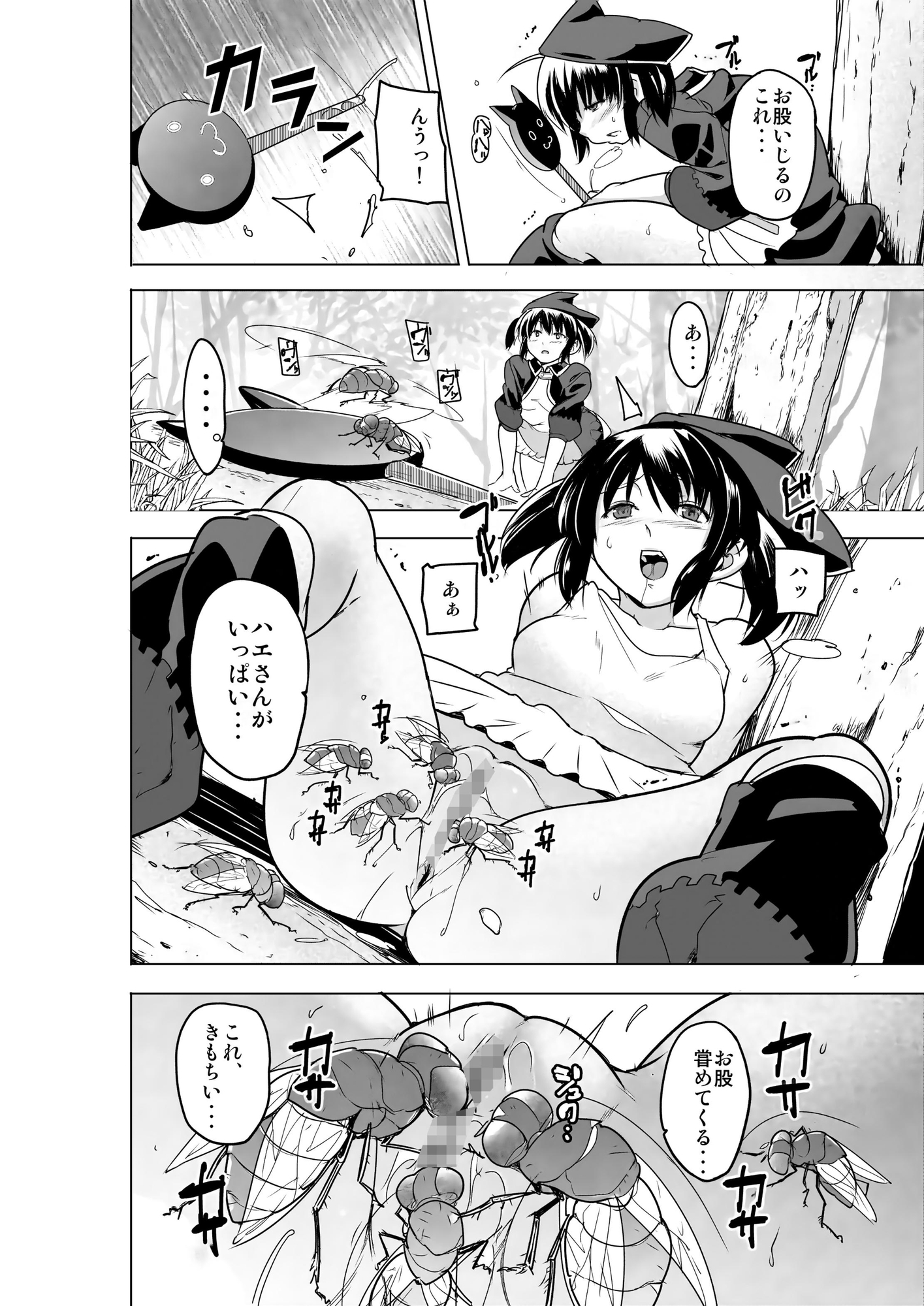 二人の秘め事BADend3 画像1