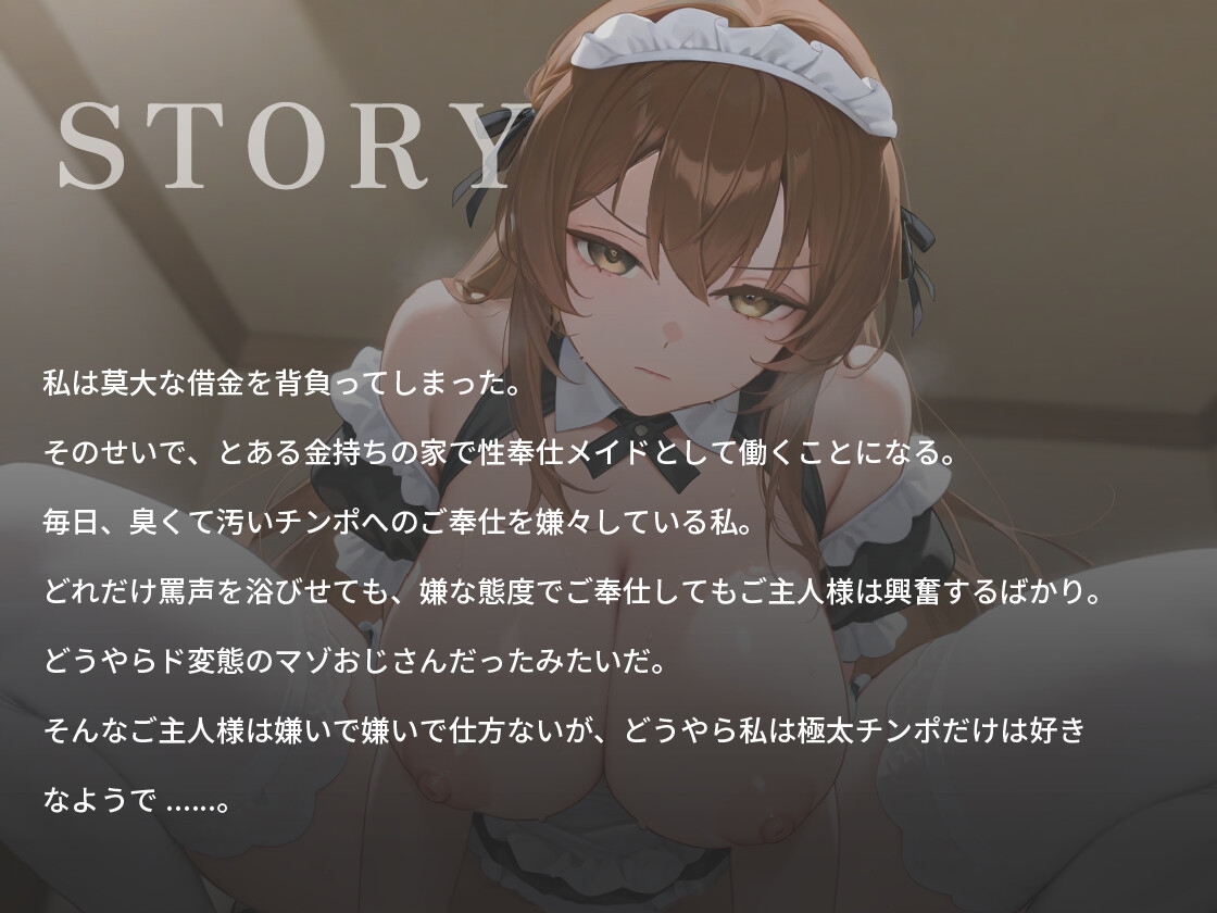 ご主人様(あなた)のことが大嫌いなクールメイドは、極太マゾちんぽだけは大好きなようです【巨乳/中出し/男性受け】 画像1