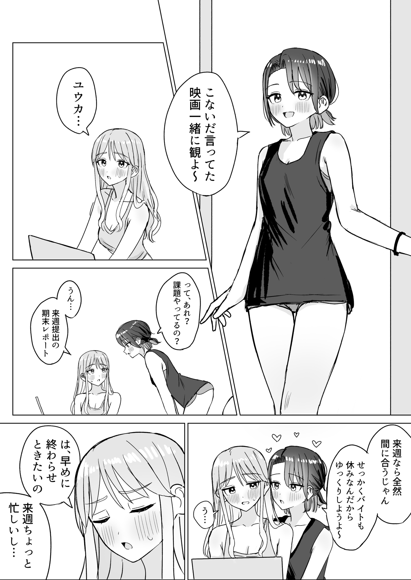 劣情リバーシブル 画像1