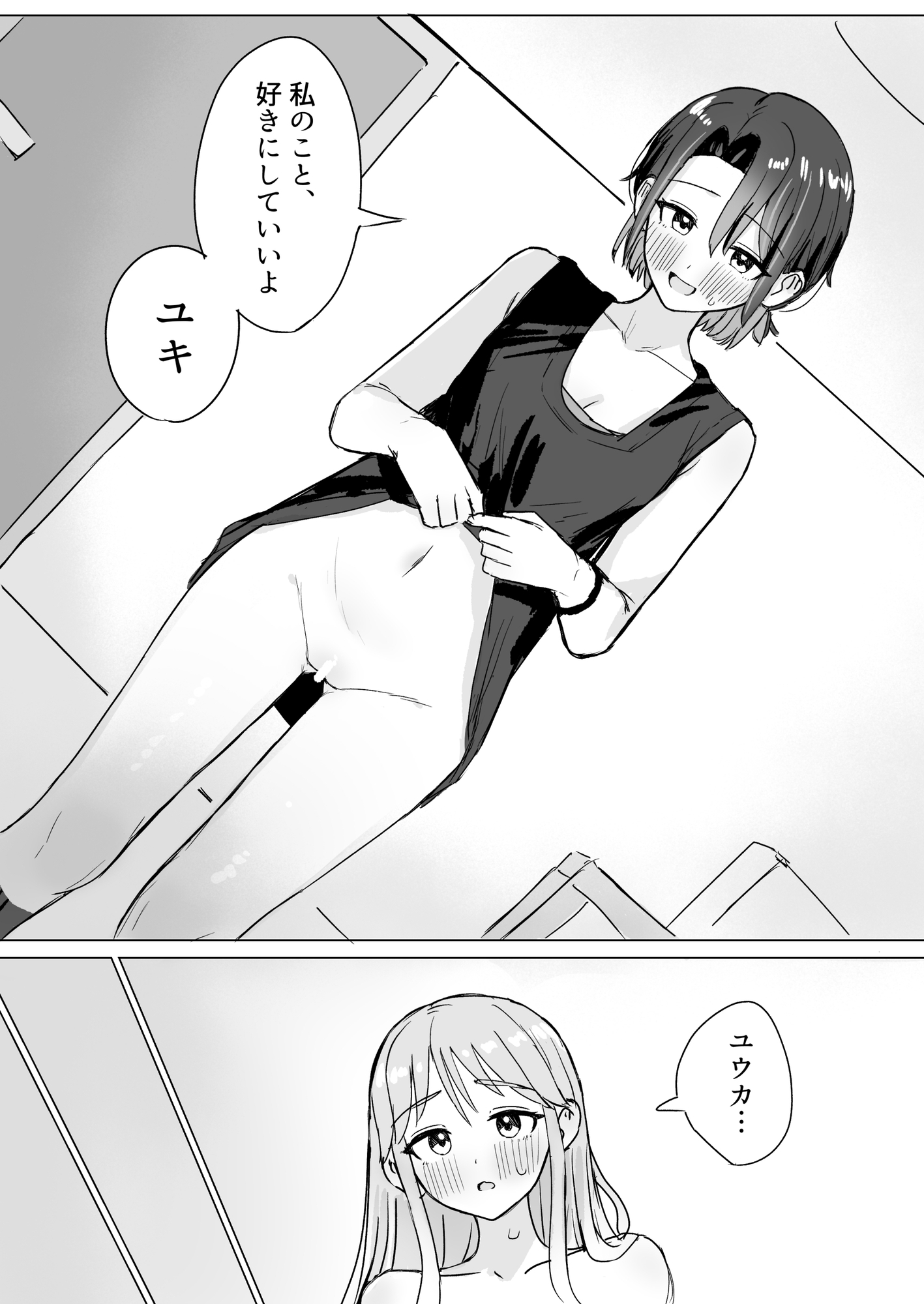 劣情リバーシブル 画像10