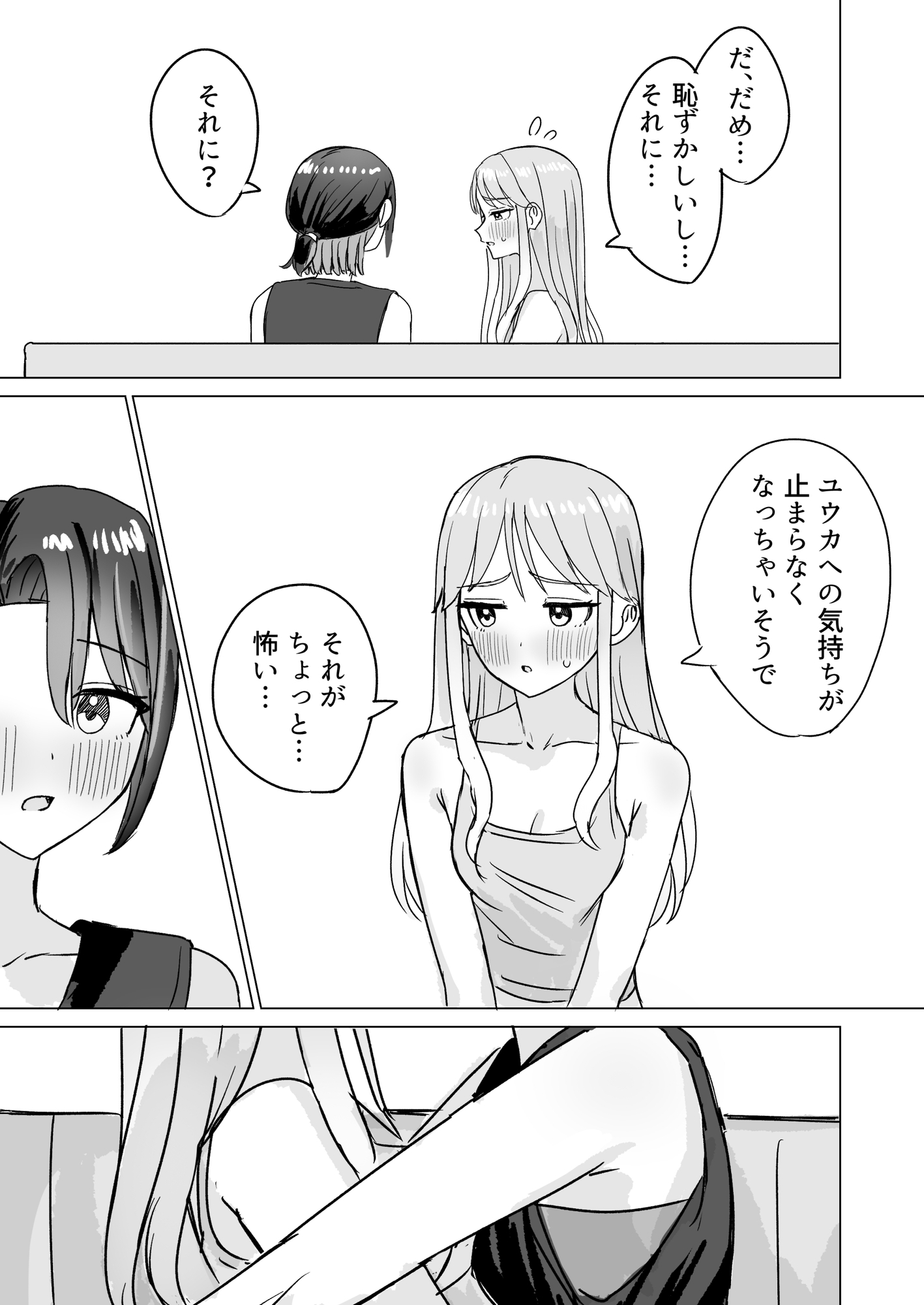 劣情リバーシブル 画像5