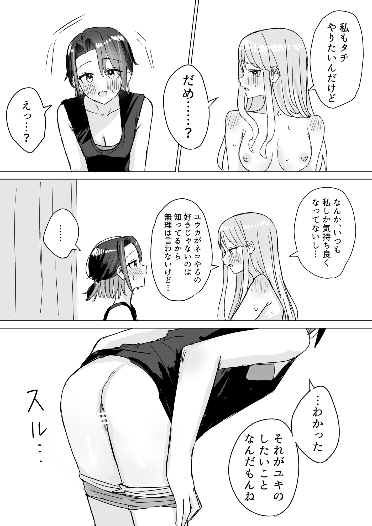 劣情リバーシブル 画像9