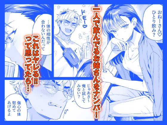 【CV:二回戦中】居酒屋ナンパお持ち帰り【限定3大特典付きボイコミ特装版】 画像1