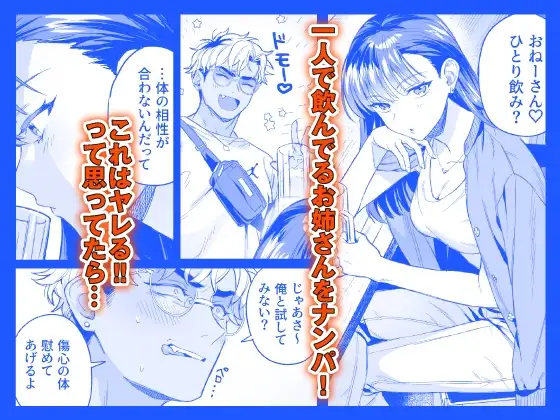 【CV:二回戦中】居酒屋ナンパお持ち帰り【限定3大特典付きボイコミ特装版】 1枚目