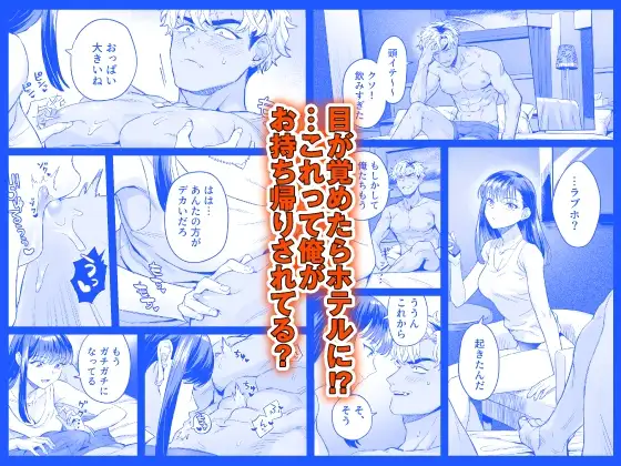 【CV:二回戦中】居酒屋ナンパお持ち帰り【限定3大特典付きボイコミ特装版】 2枚目