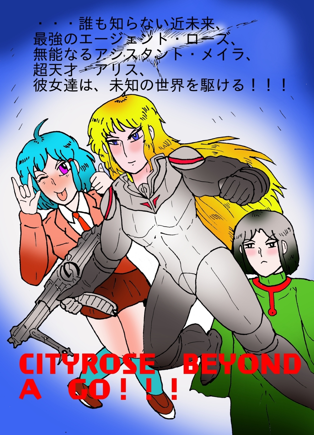 シティローズ BEYOND 1 非常識で行こう！ 後編 画像1