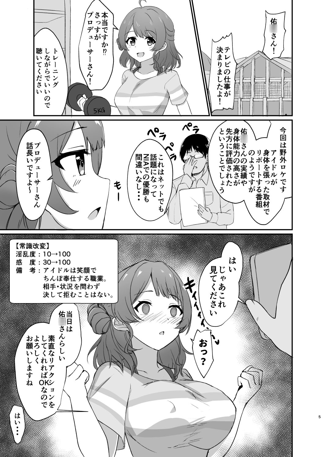 常識改変！ドスケベ生放送 画像1