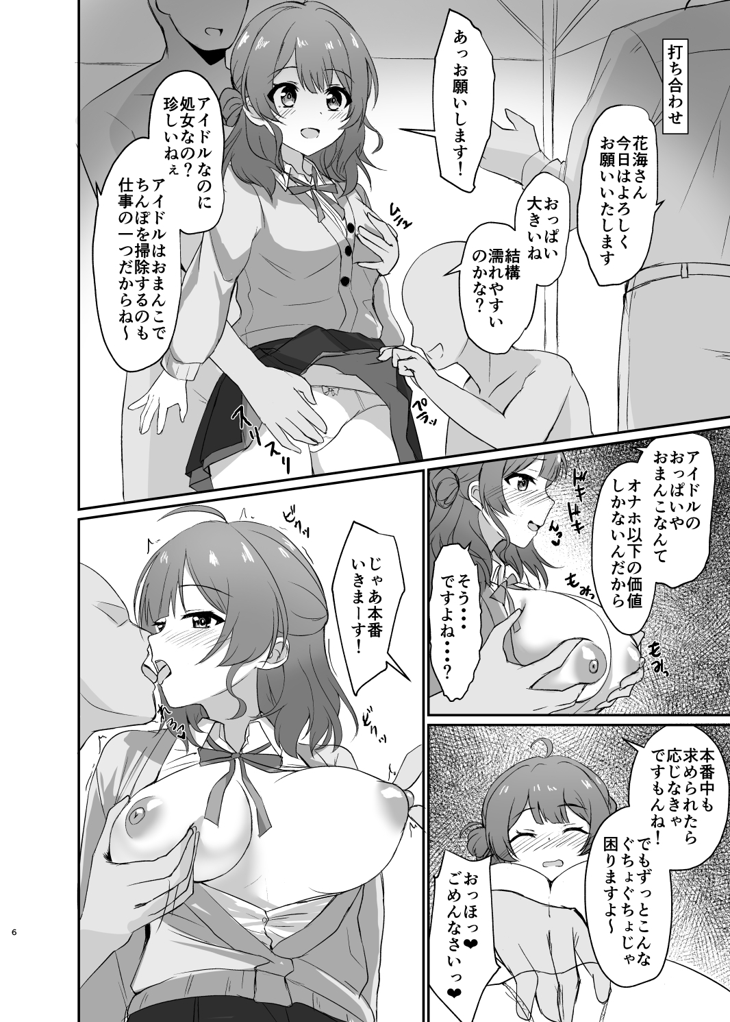 常識改変！ドスケベ生放送 画像2