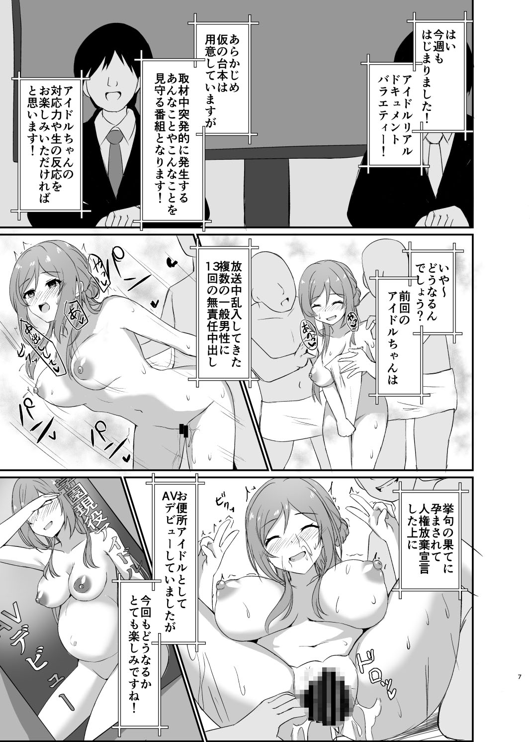 常識改変！ドスケベ生放送 画像3
