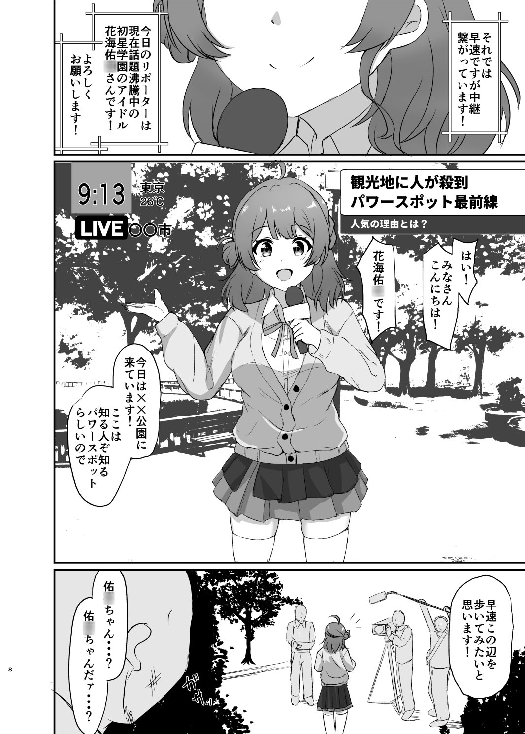 常識改変！ドスケベ生放送 画像4