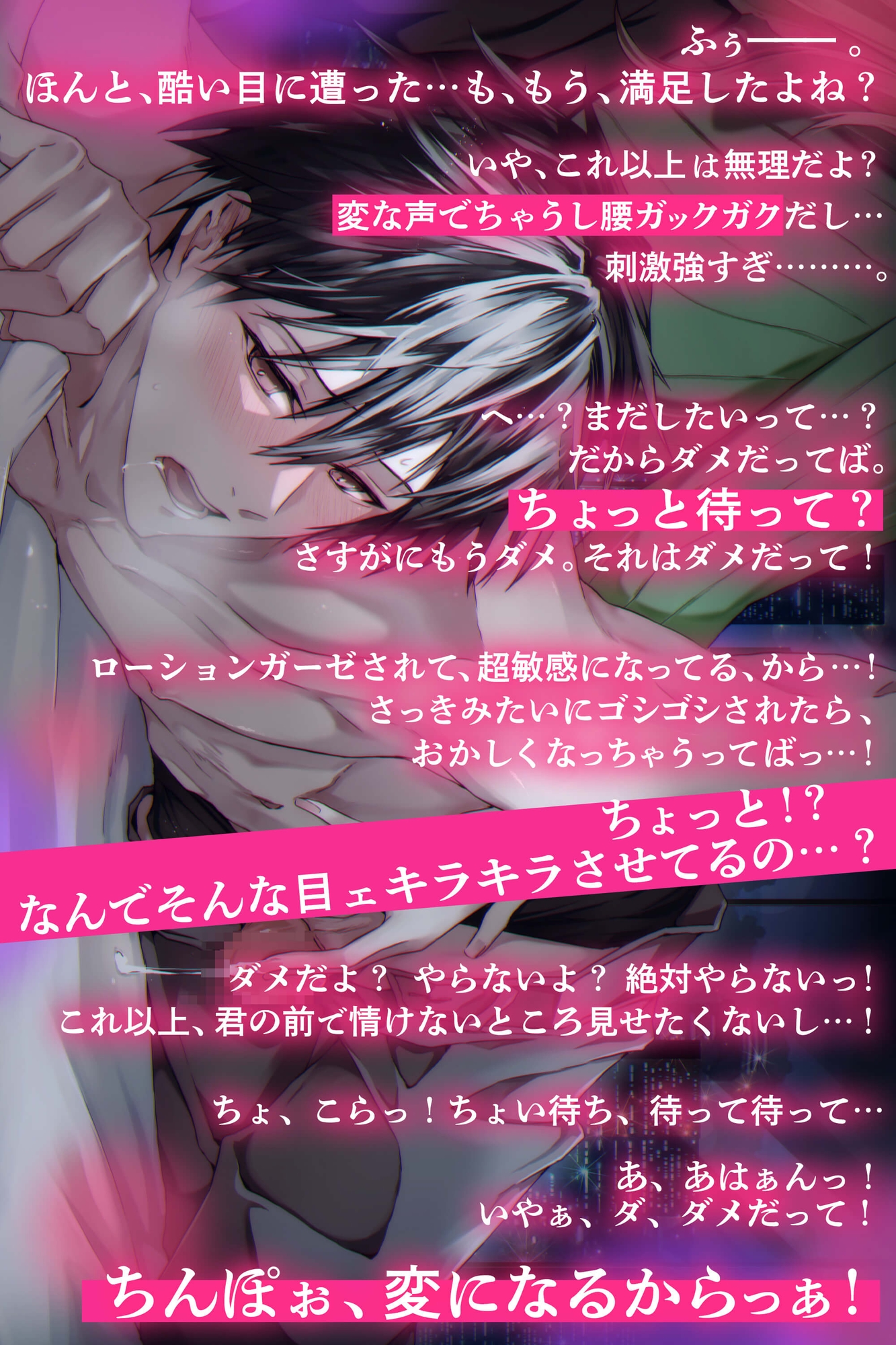 【仲直りえっち♡】あおい君、初めての反省メスイキ。「そんなにローションガーゼしたいなら私がやってやるっ！」→ 『ダメ。それはダメっ！ほんとにダメだってばっ！』 画像3