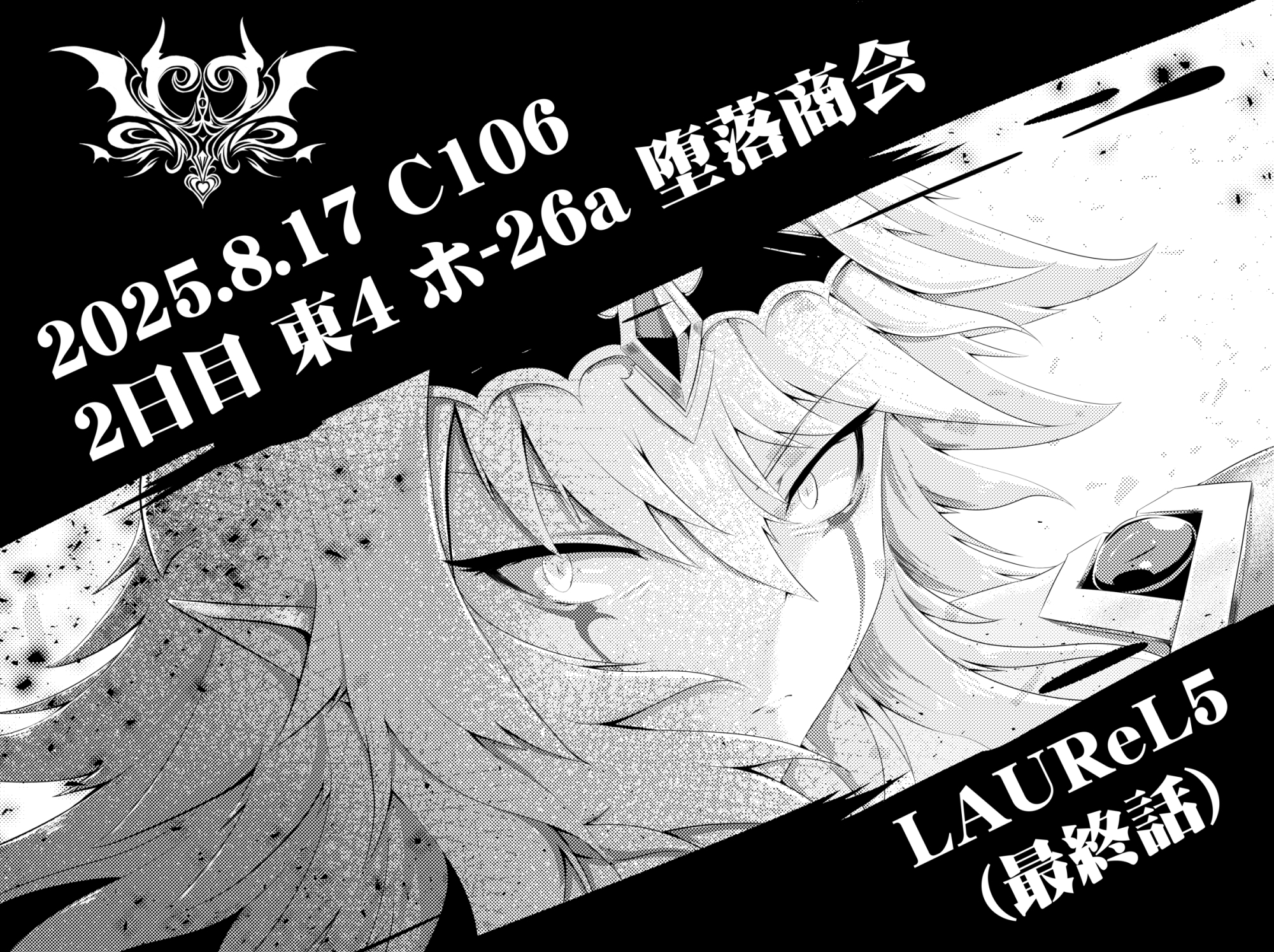 LAUReL(5)(最終話) 画像1