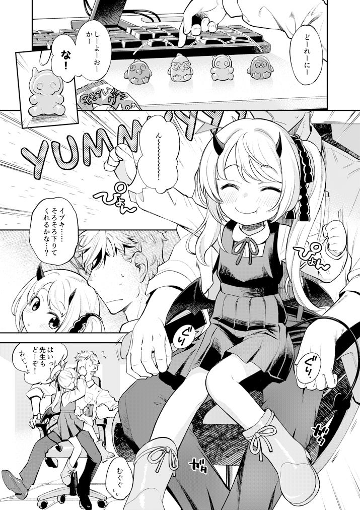 キヴォトス性活日誌 -イブキ- 画像2