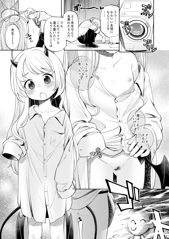 キヴォトス性活日誌 -イブキ- エゾクロテン エロ漫画5