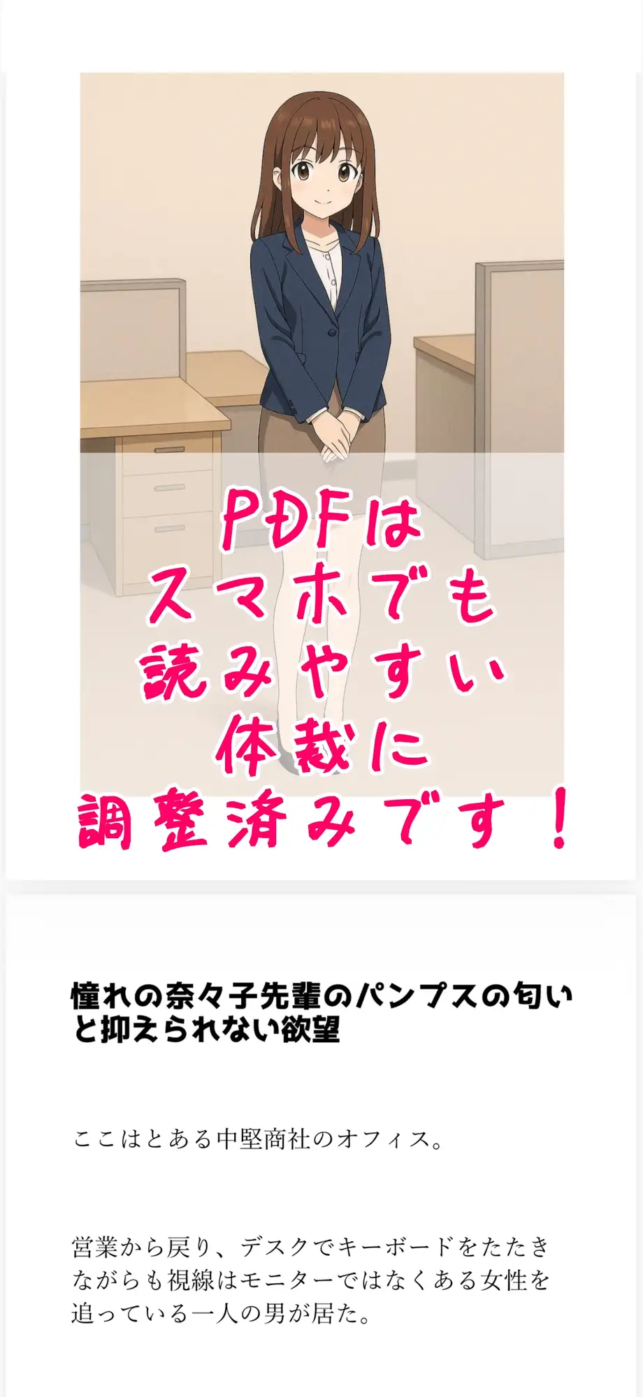 【足の匂いフェチ】憧れの奈々子先輩のパンプスの匂いと抑えられない欲望 サンプル画像 2