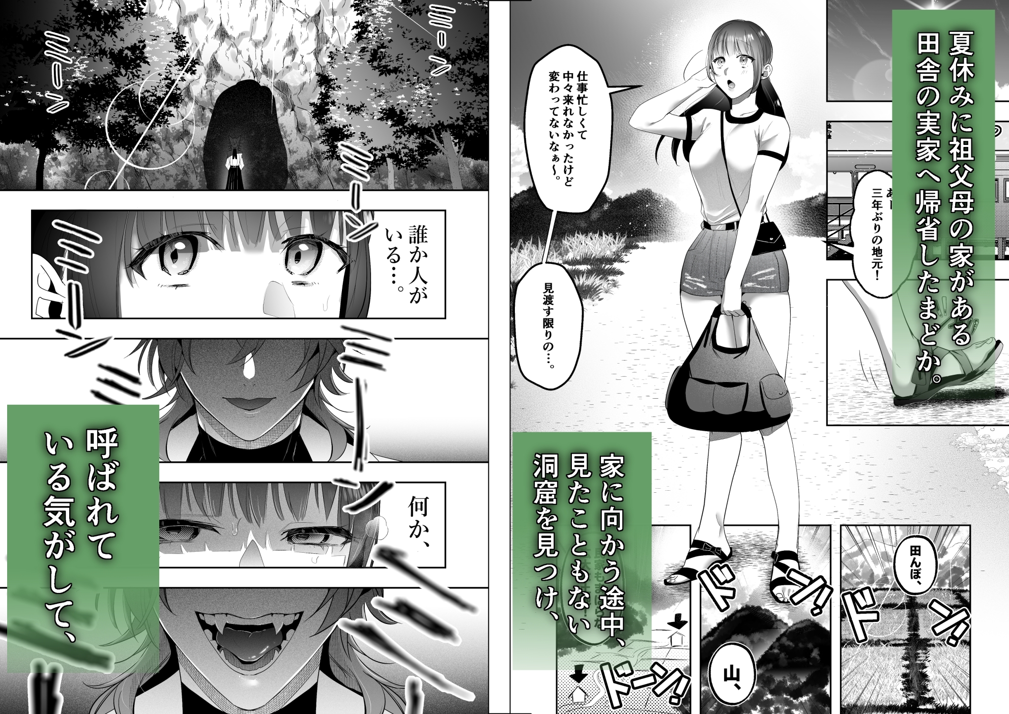 怪異催○~見知らぬ恋人~ 画像1