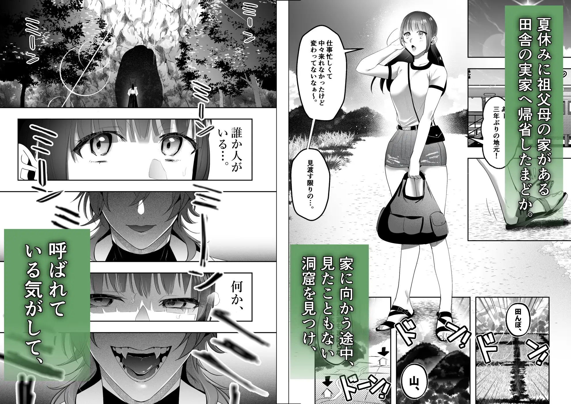 怪異催○～見知らぬ恋人～のサンプル画像1