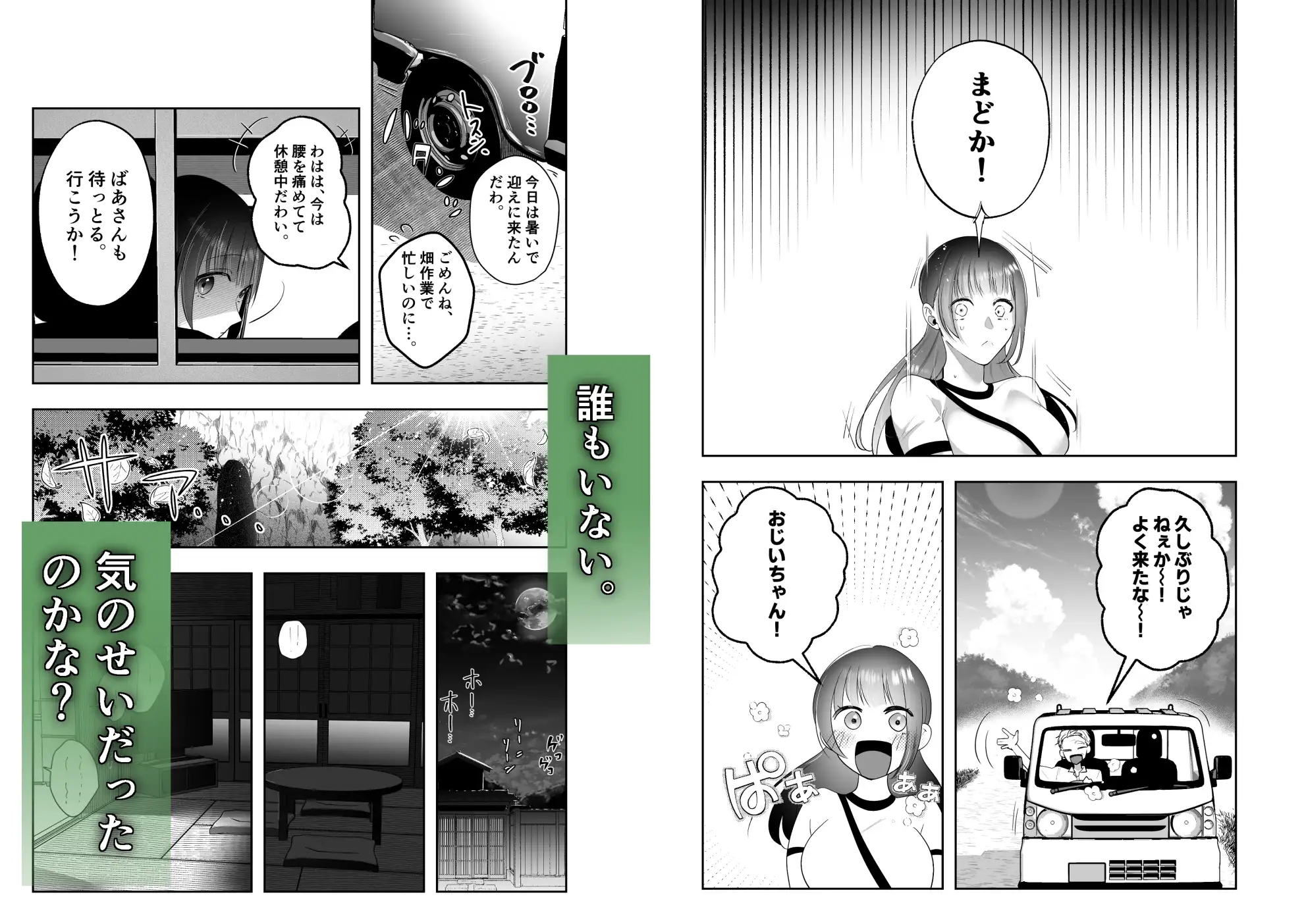 怪異催○～見知らぬ恋人～のサンプル画像2