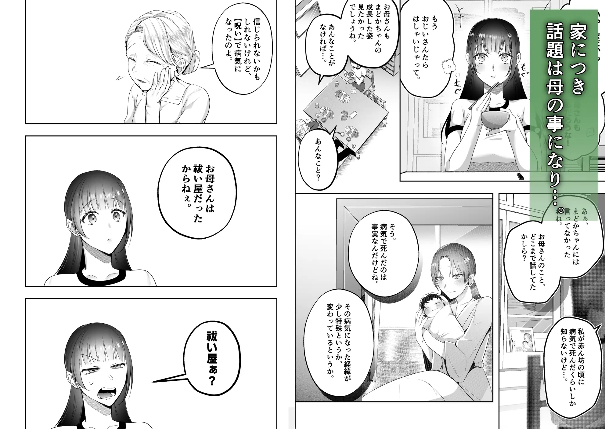 怪異催○～見知らぬ恋人～のサンプル画像3