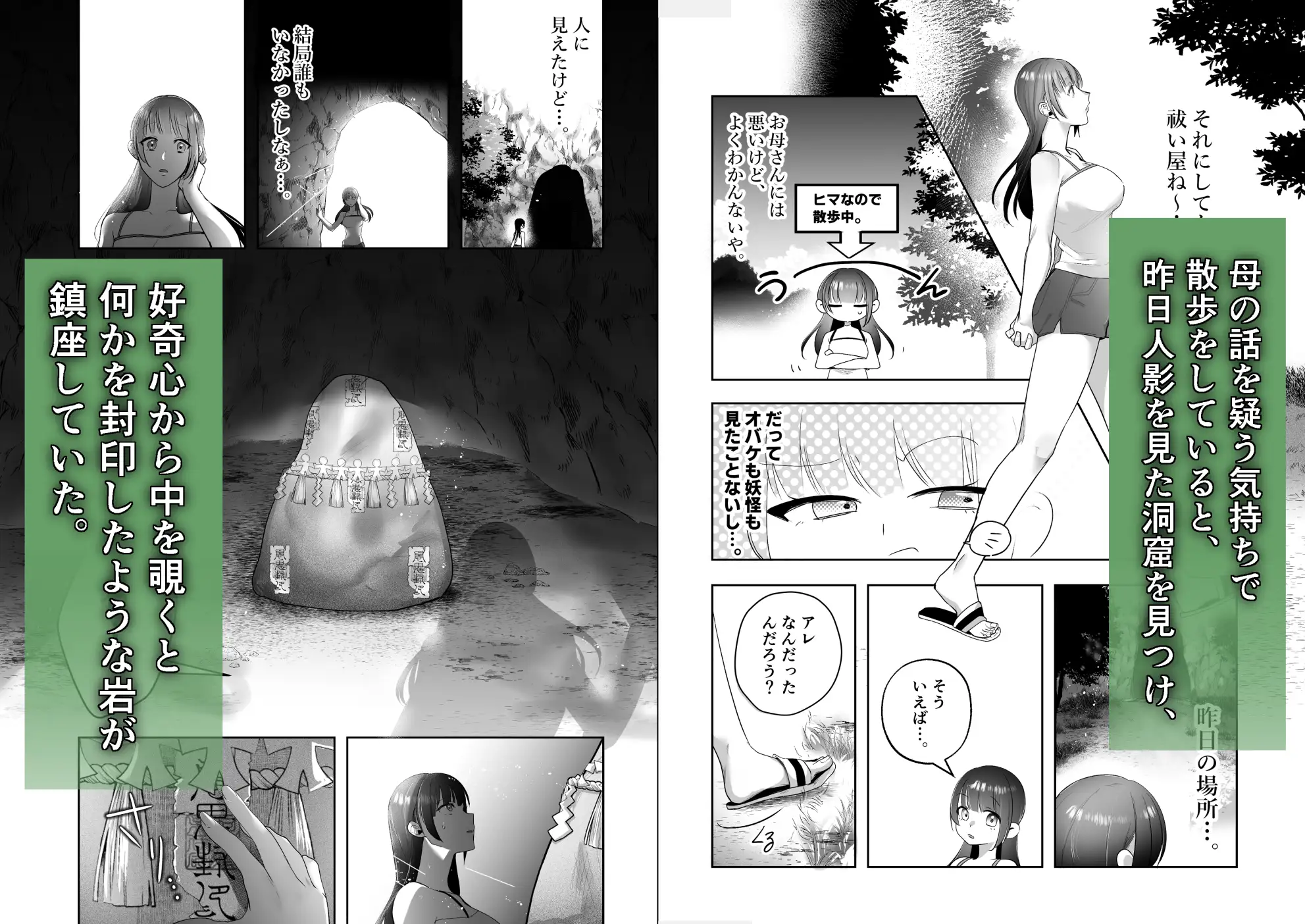 怪異催○～見知らぬ恋人～のサンプル画像4