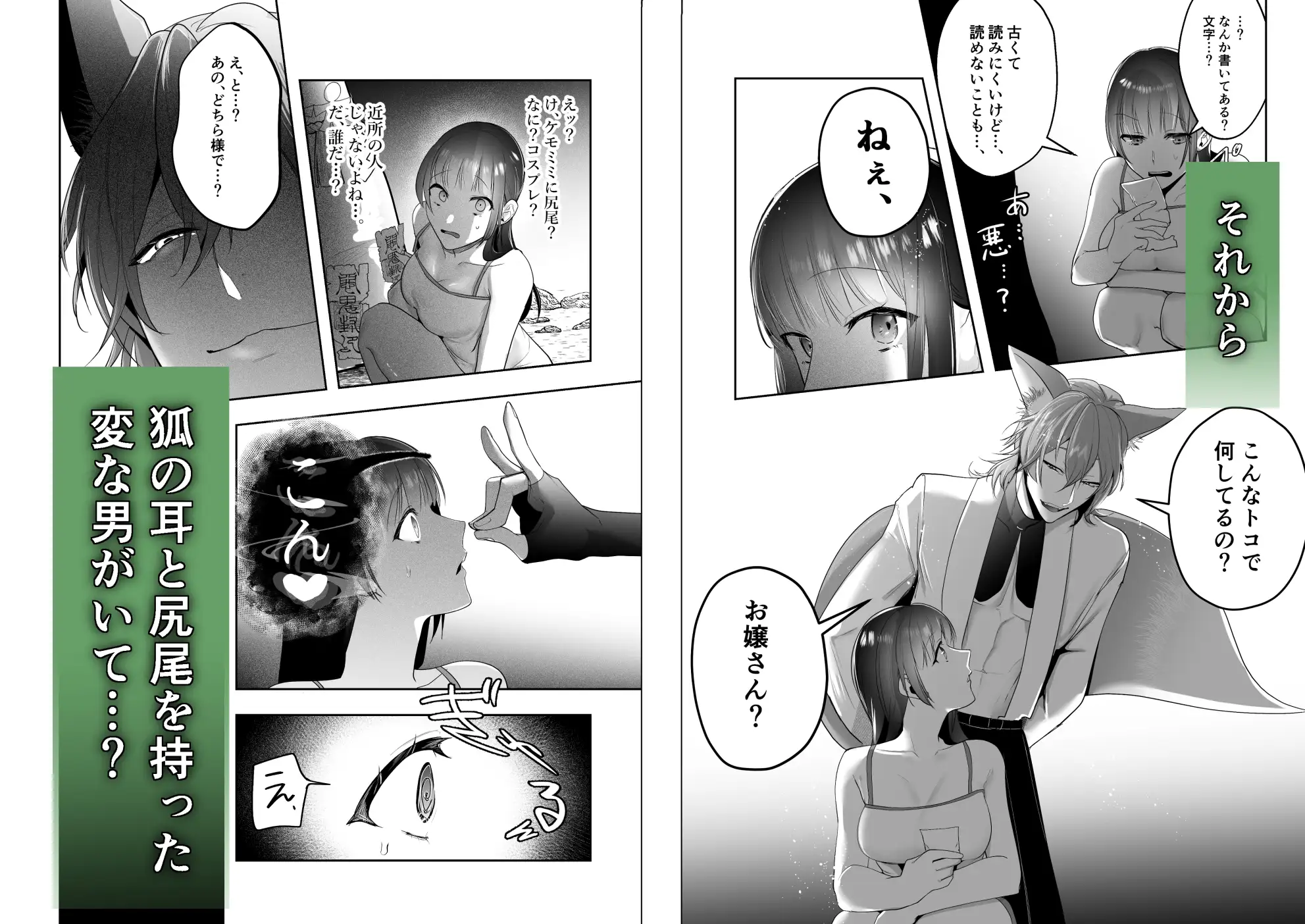 怪異催○～見知らぬ恋人～のサンプル画像5