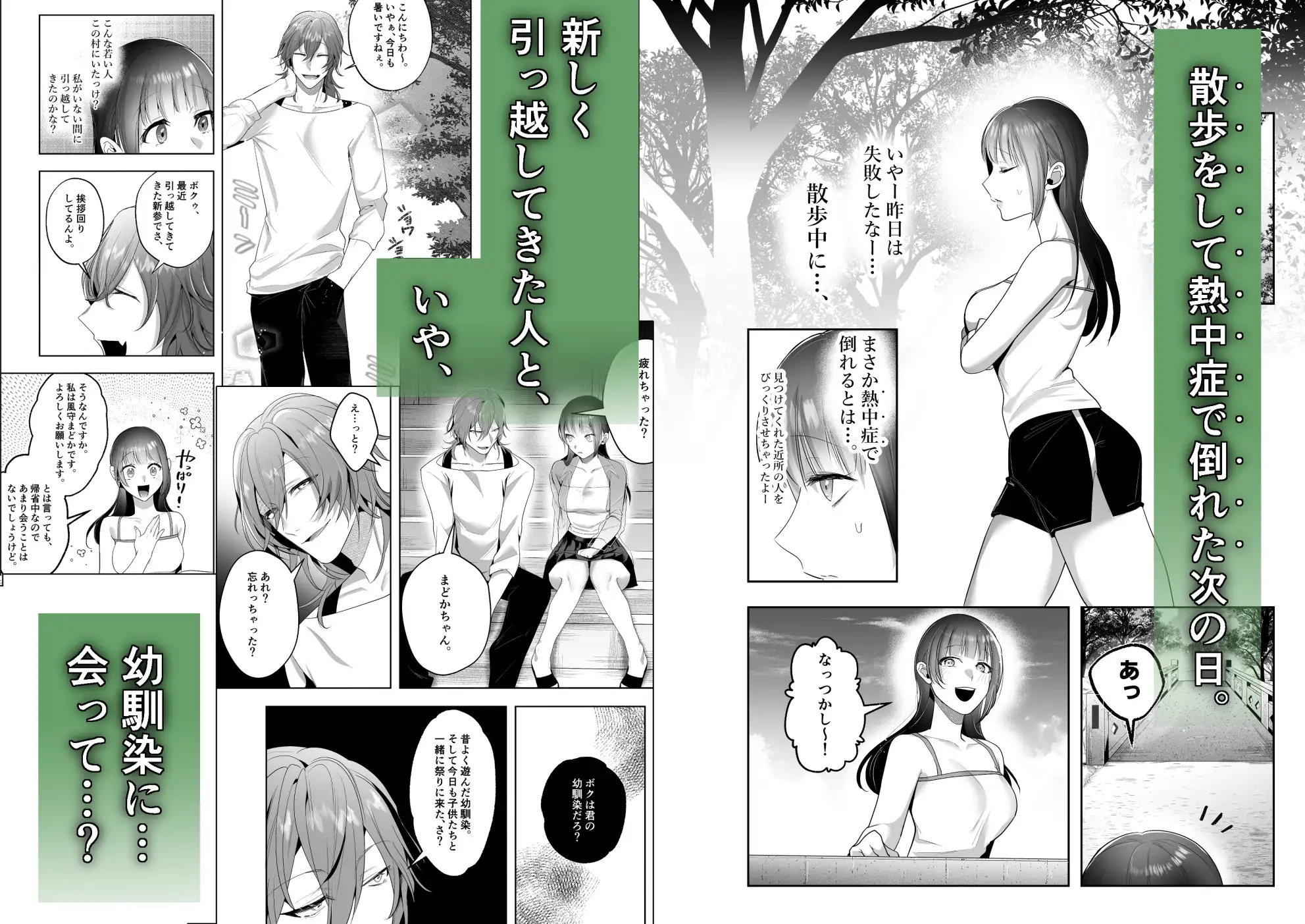 怪異催○～見知らぬ恋人～のサンプル画像7