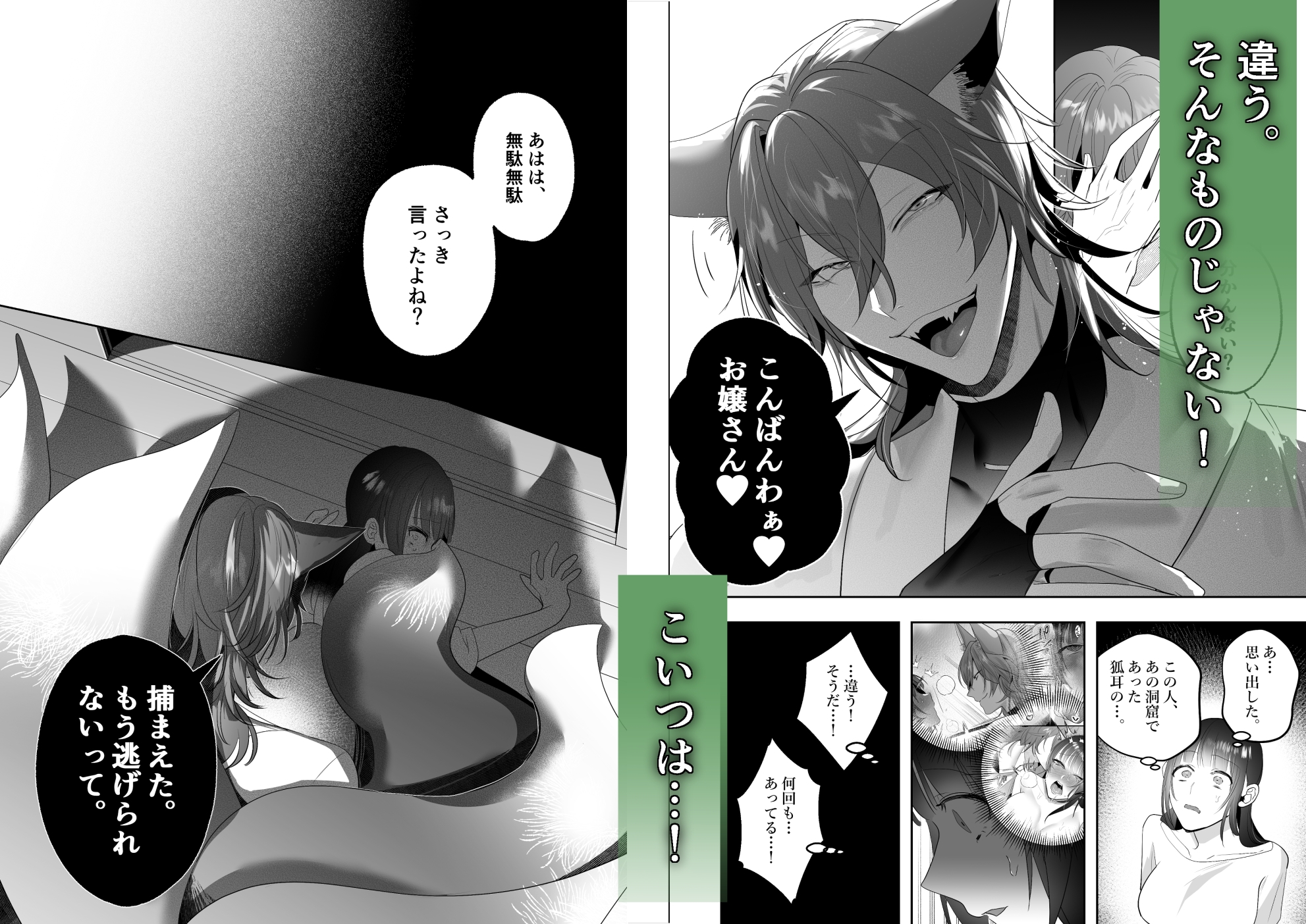 怪異催○~見知らぬ恋人~ 画像8