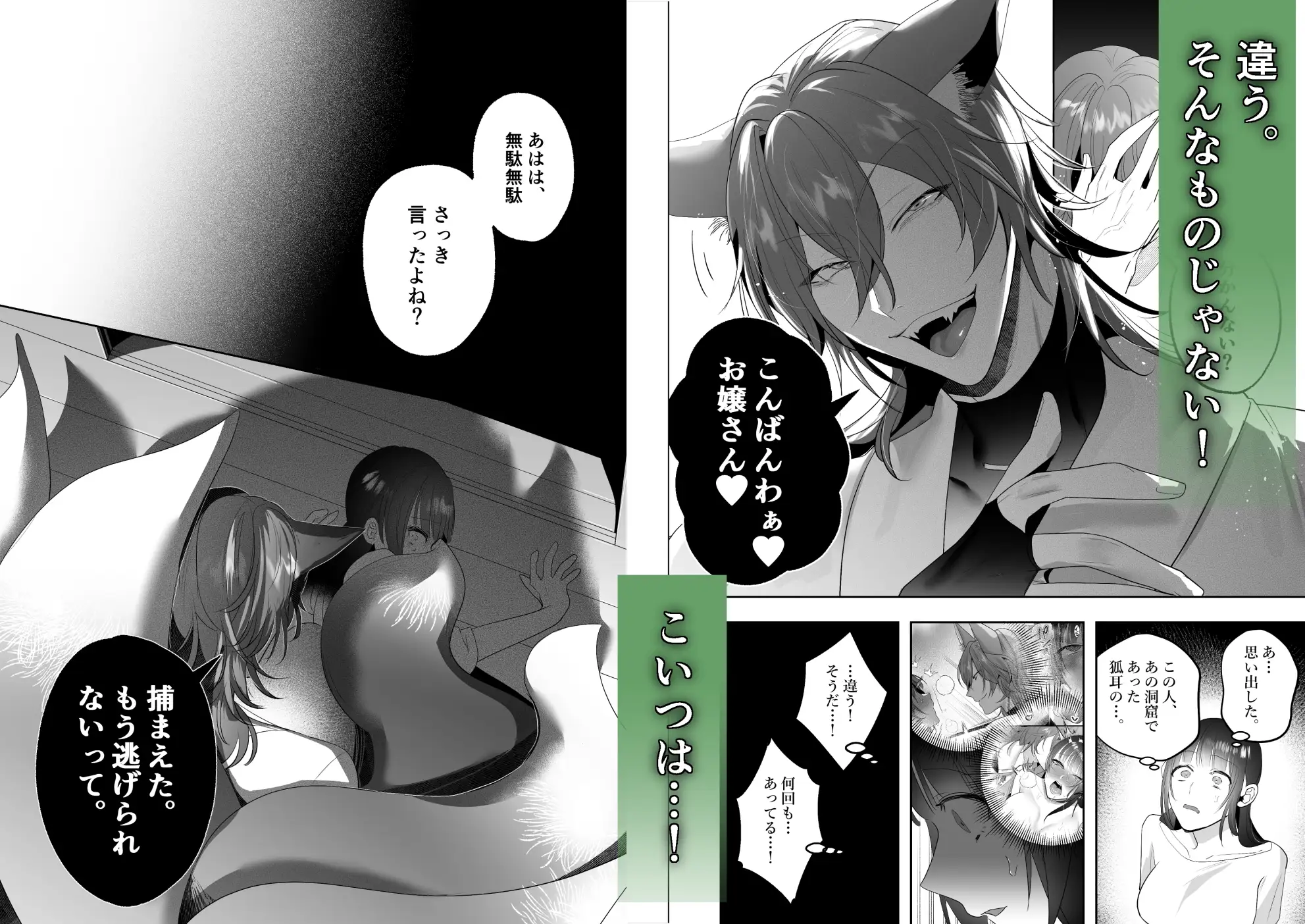 怪異催○～見知らぬ恋人～のサンプル画像8