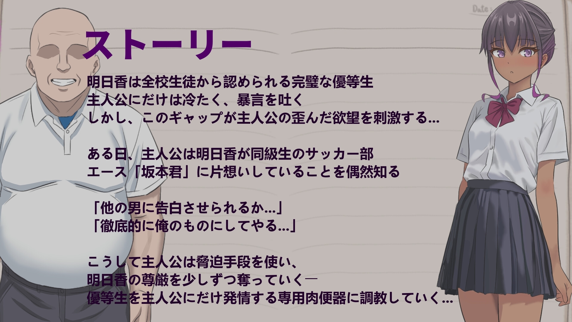 【スマホ版】明日香調教日記～愛という名の脅迫～【DL Play Box版】 画像1