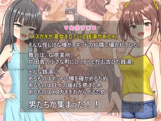 【スマホ版】メ○ガキ銭湯 ~いらっしゃいませ!!~【DL Play Box版】 画像4