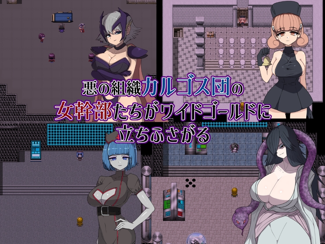 【スマホ版】悪の女幹部クエスト0 ~ヒーローが女幹部に勝てない理由~【DL Play Box版】 画像2