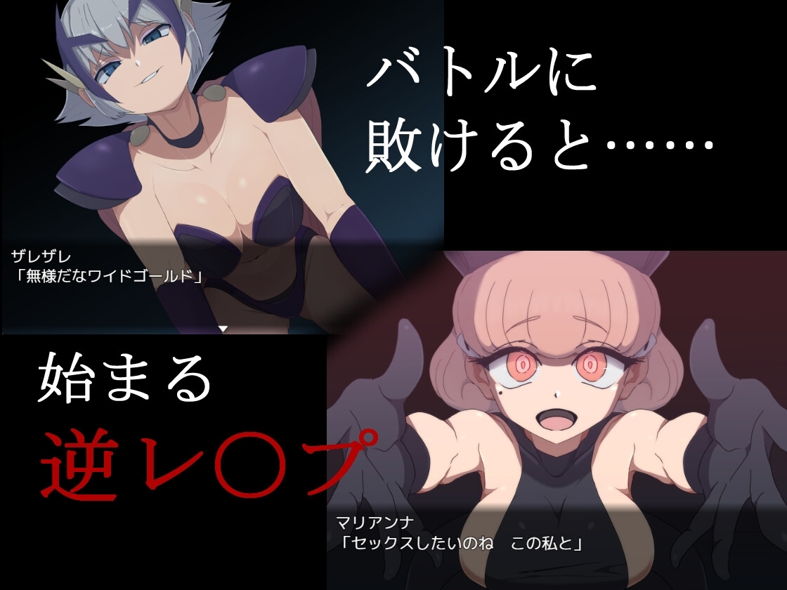 【スマホ版】悪の女幹部クエスト0 ~ヒーローが女幹部に勝てない理由~【DL Play Box版】 画像3