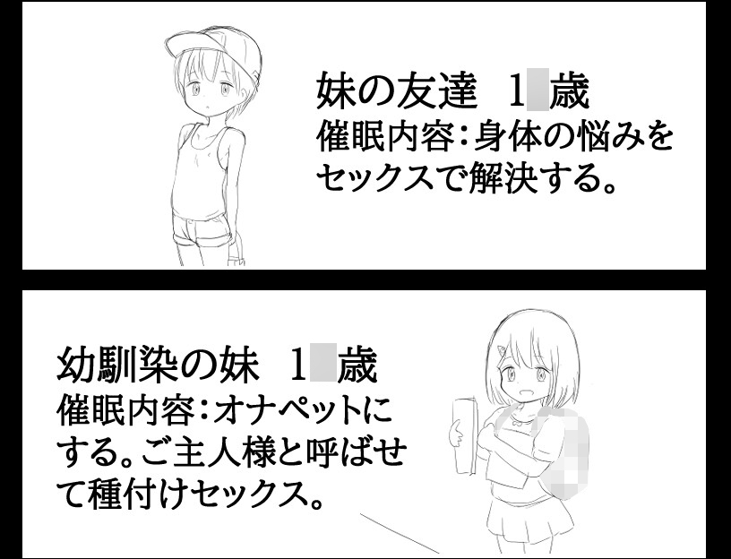 【スマホ版】催○アプリで○リっ子を意のままに操る【DL Play Box版】 画像10