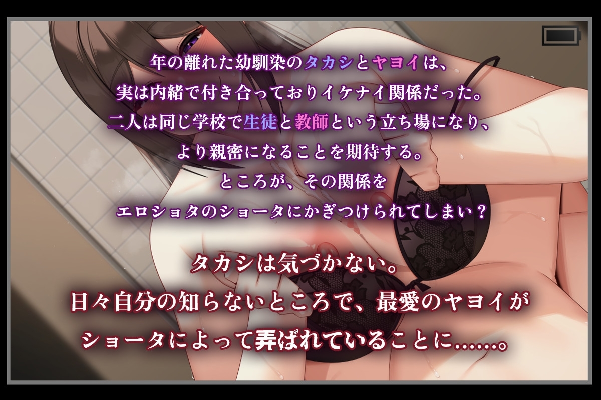 【スマホ版】清純女教師のメス本能～マセガキショタに堕とされて～【DL Play Box版】 画像1