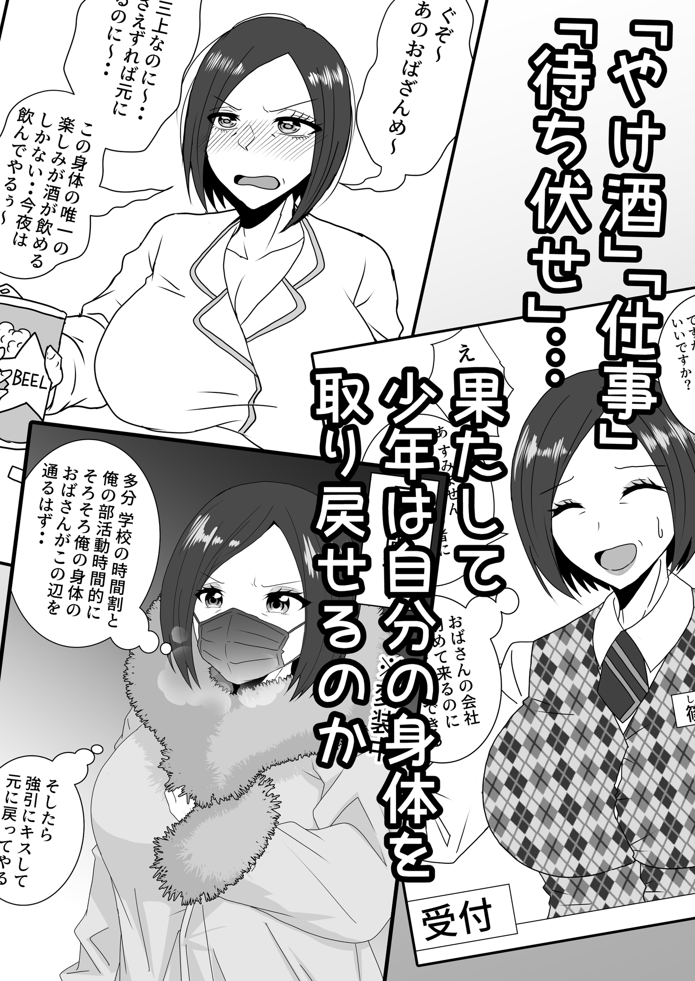 女体化入れ替わり作品短編集【2】 画像3