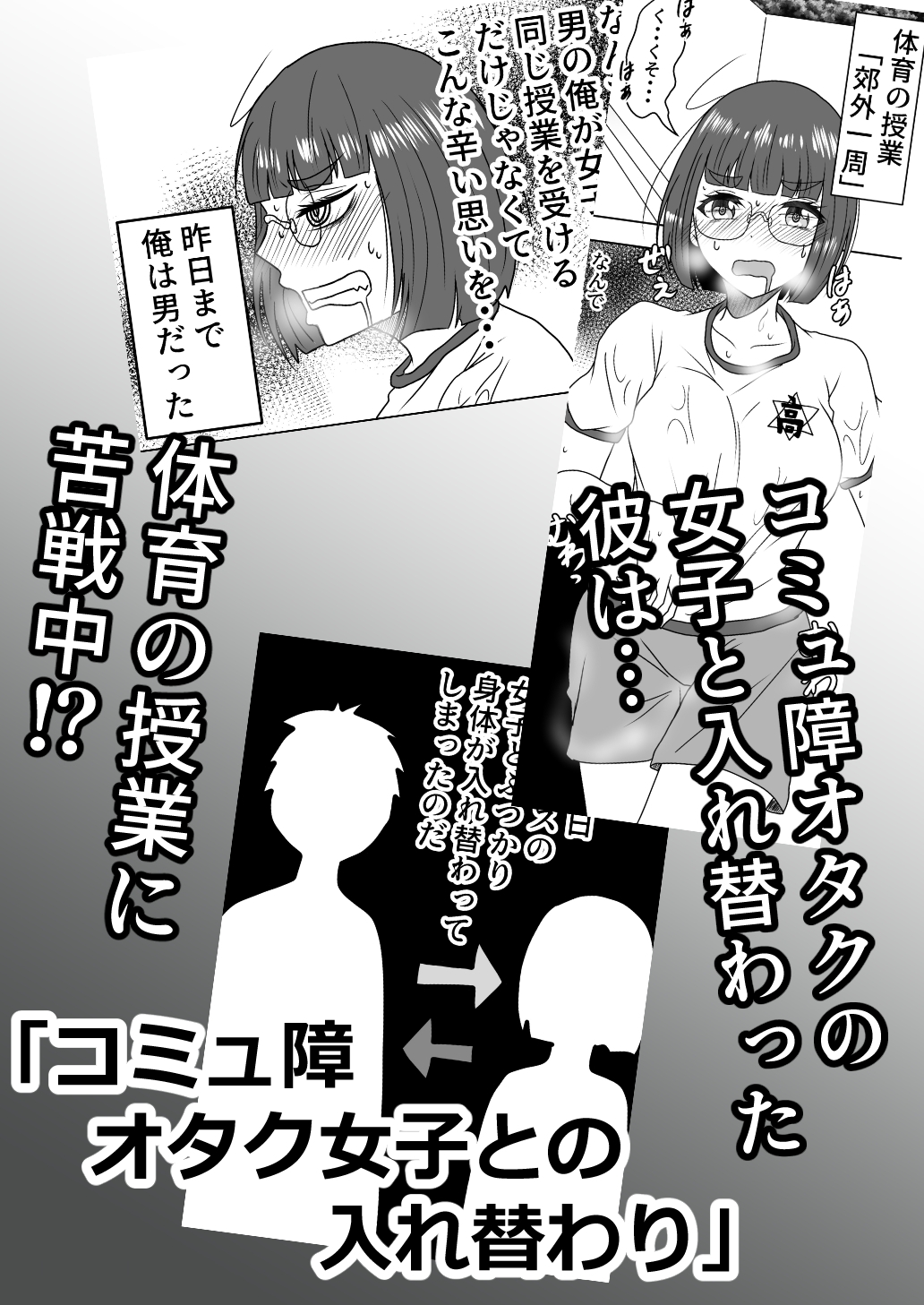 女体化入れ替わり作品短編集【2】 画像4
