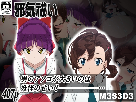邪気祓い