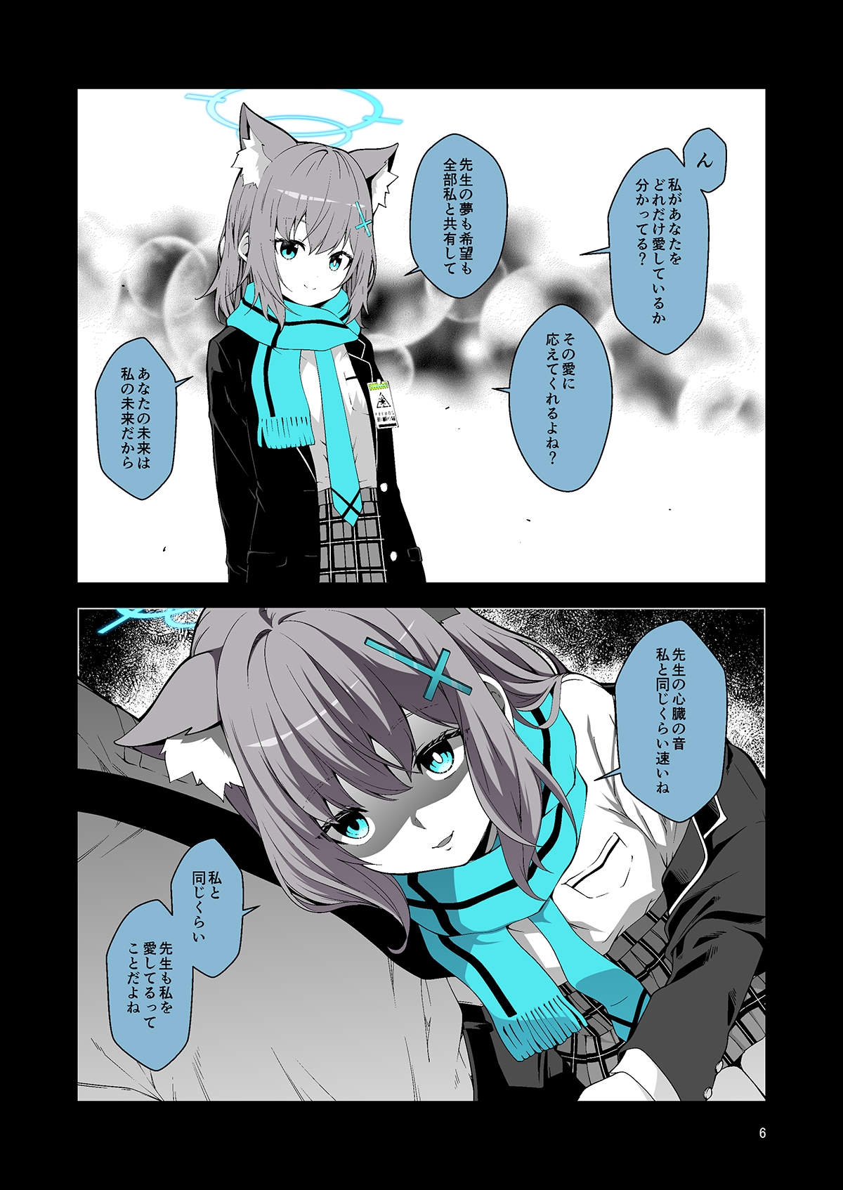 愛が重いキヴォトス 画像2