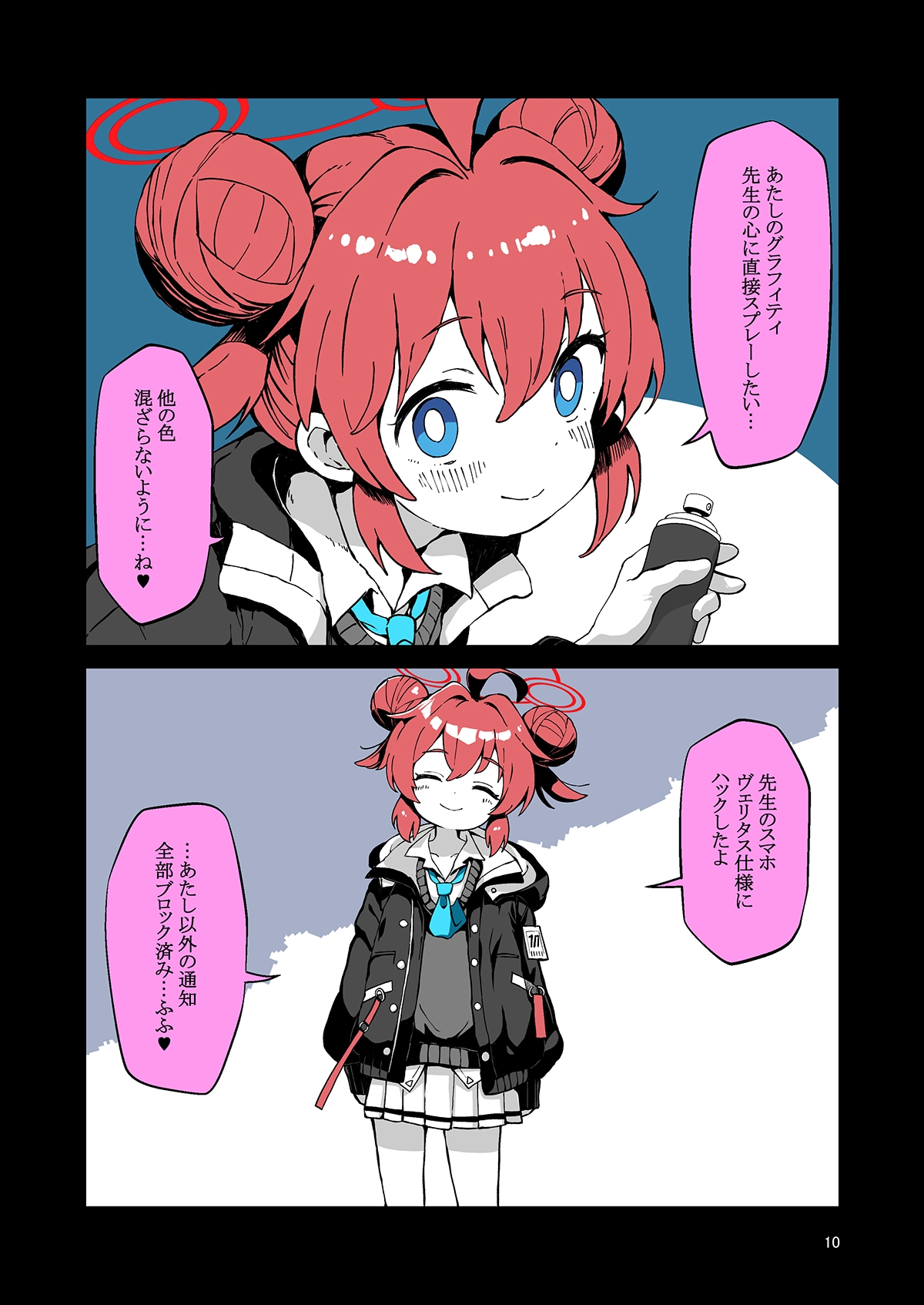 愛が重いキヴォトス 画像4