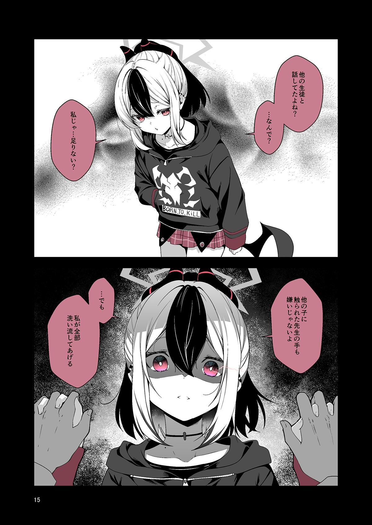 愛が重いキヴォトス 画像6