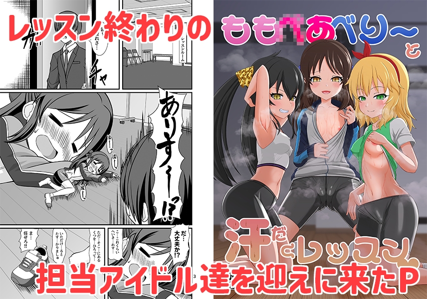 ももぺあべりーと汗だくレッスン&ももぺあべりーと汗だくレッスンあふたー2冊セット 画像1