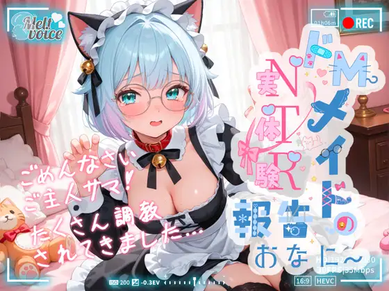 【✨ハメ撮り・腹パン・脳イキ・ポルチオ・アナル開発✨】ごめんなさいご主人サマ！！たくさん調教されてきました✨ドMメイドの実体験NTR報告おなにー【皆乃あな】