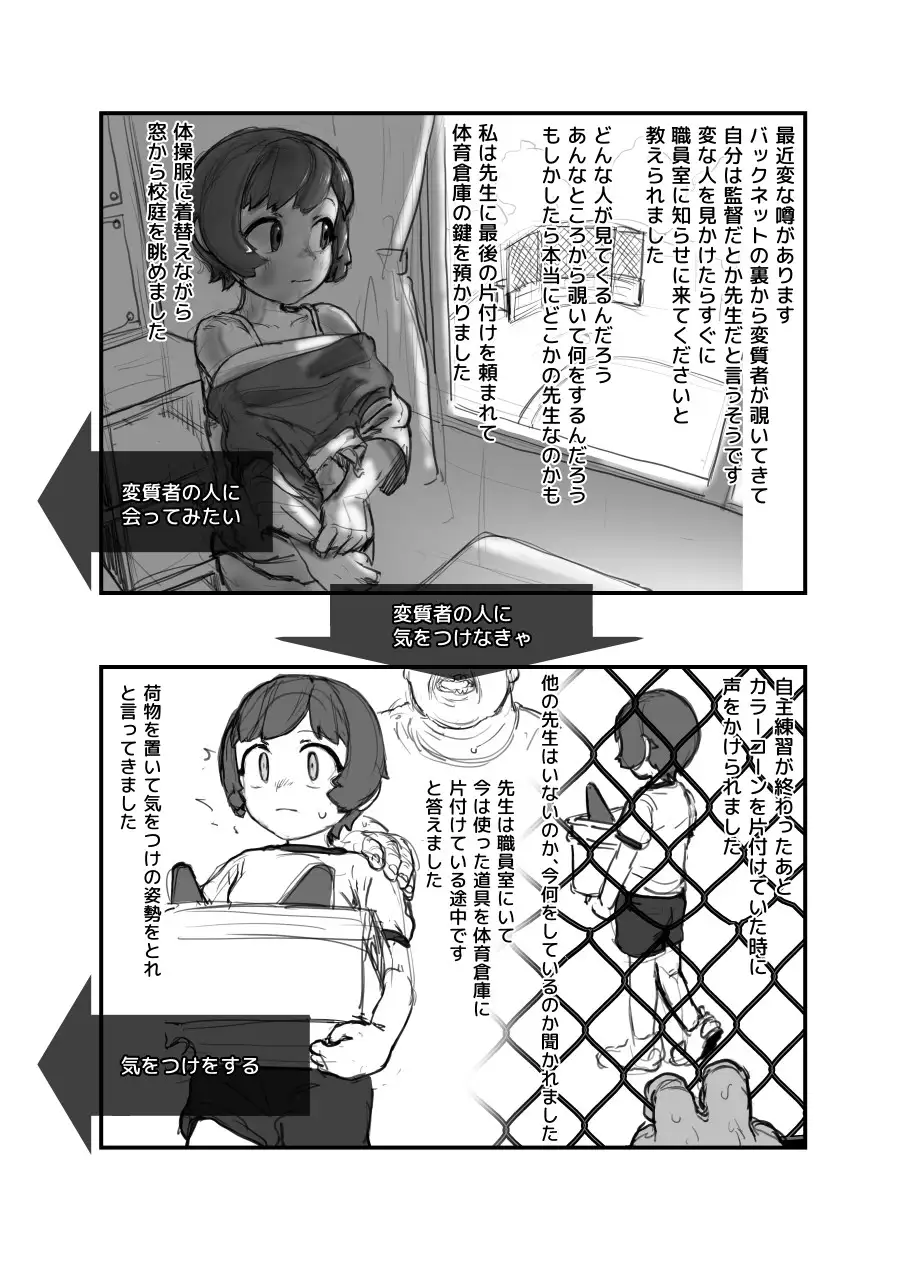セクハラに期待してわざと無抵抗な選択肢を選べるゲームブック 腕白少女 エロ漫画2