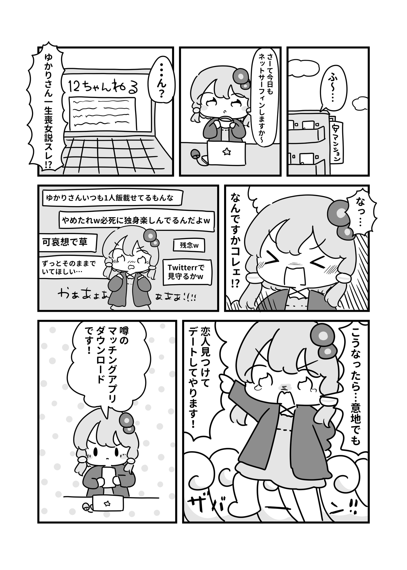 ずんだもんとゆかりさんがマッチングアプリで出会った話 画像1