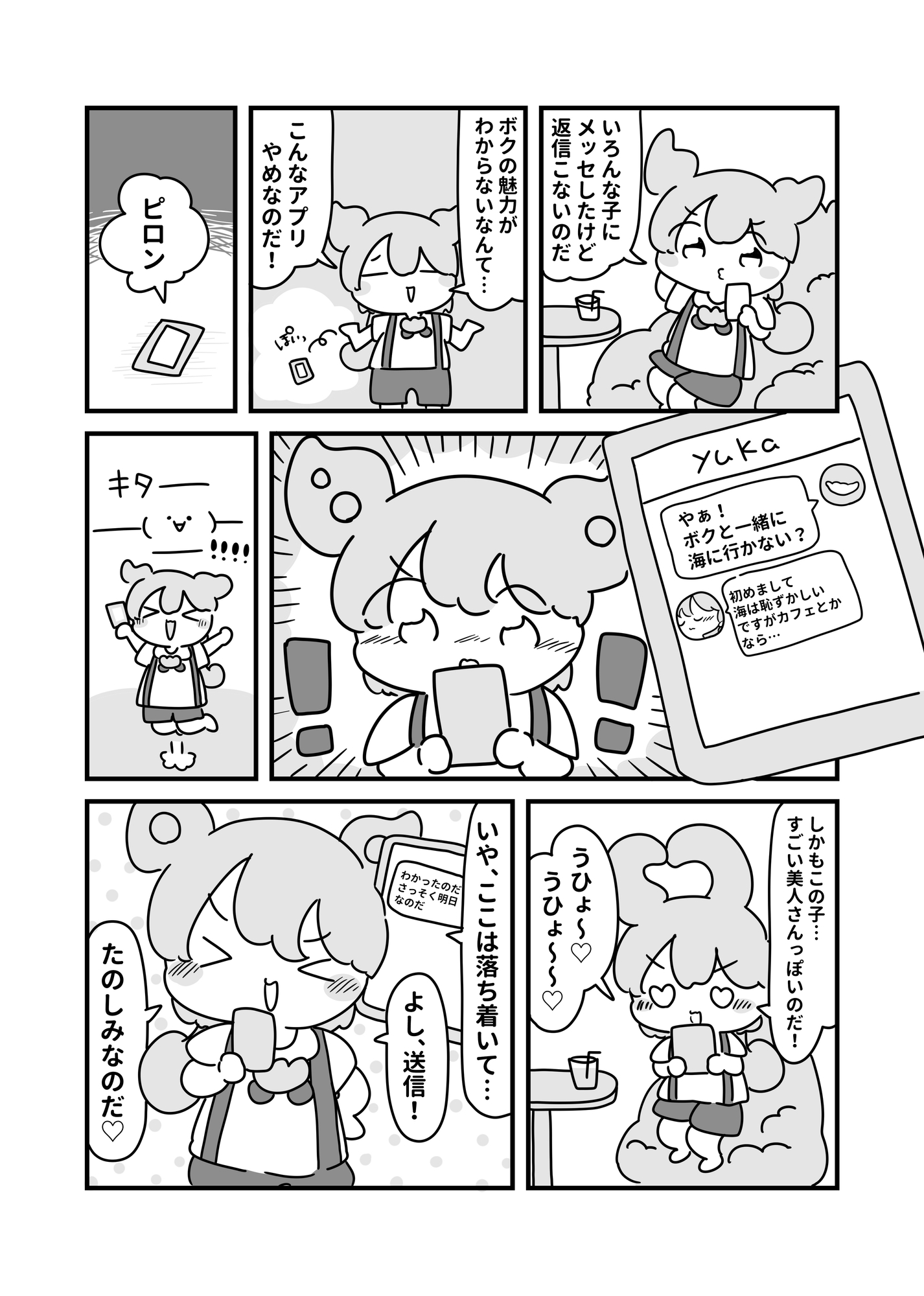ずんだもんとゆかりさんがマッチングアプリで出会った話 画像2
