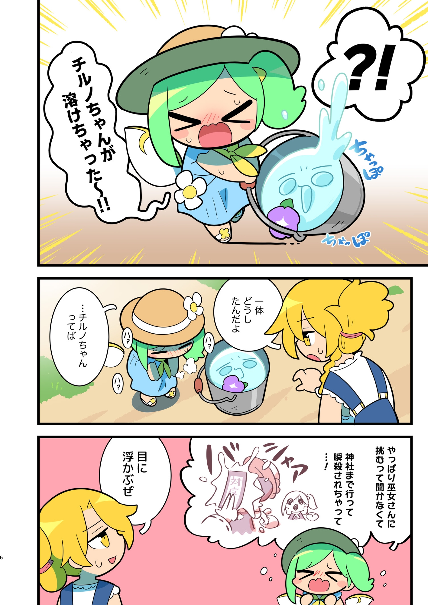 ふえるチルノ 画像2