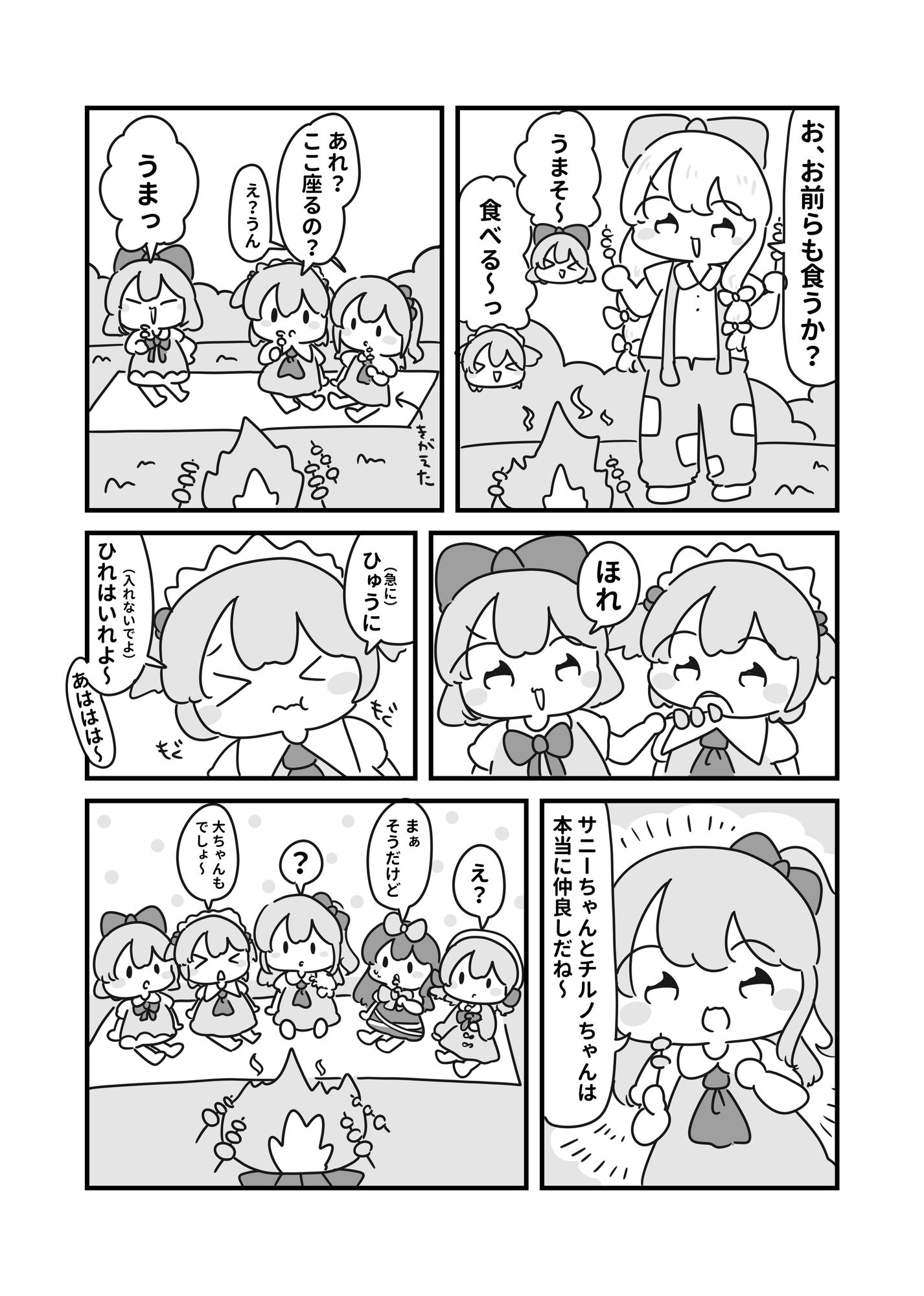 記憶が消えてもまた、チルノちゃんを。 画像1