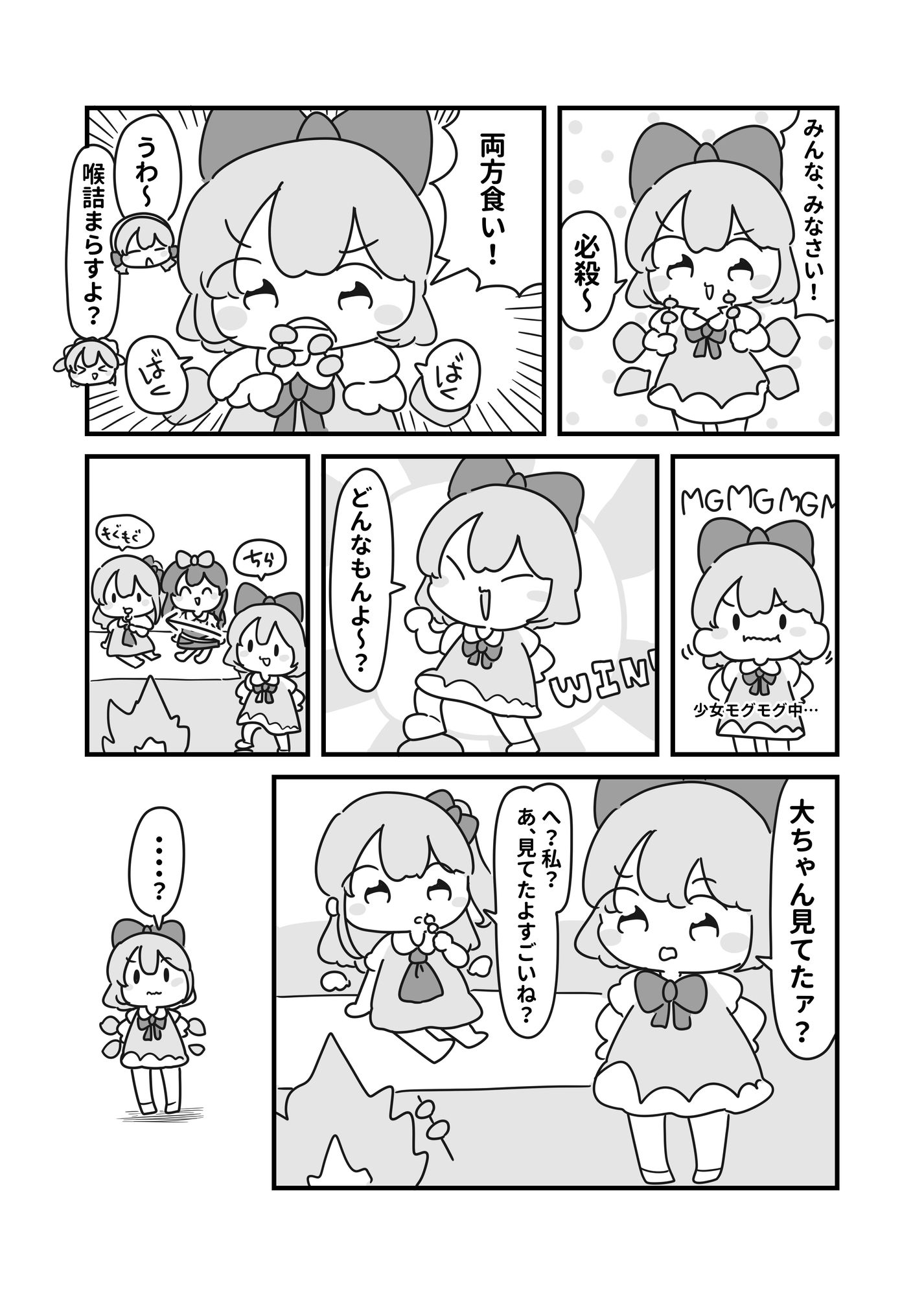記憶が消えてもまた、チルノちゃんを。 画像2