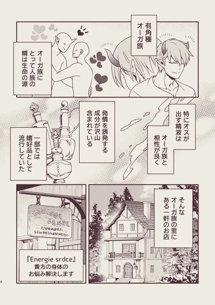 オーガサンドウィッチ～オーガ編～ 1枚目